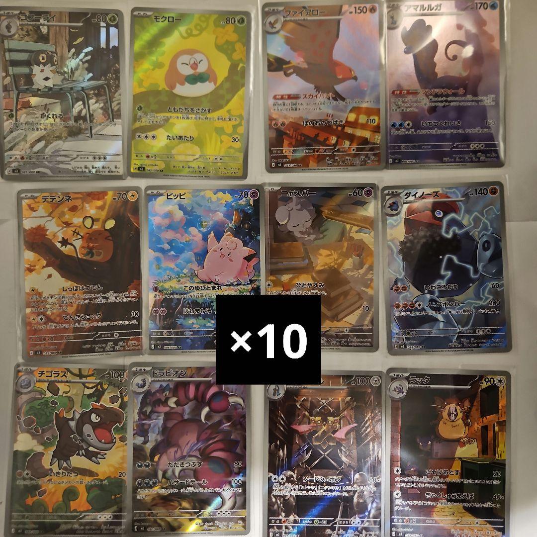 ムニキスゼロ　AR　コンプセット　12種120枚　10セット