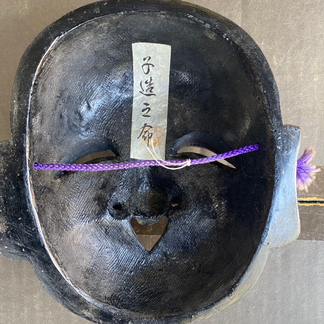 【昭和レトロ】お面　２点セット