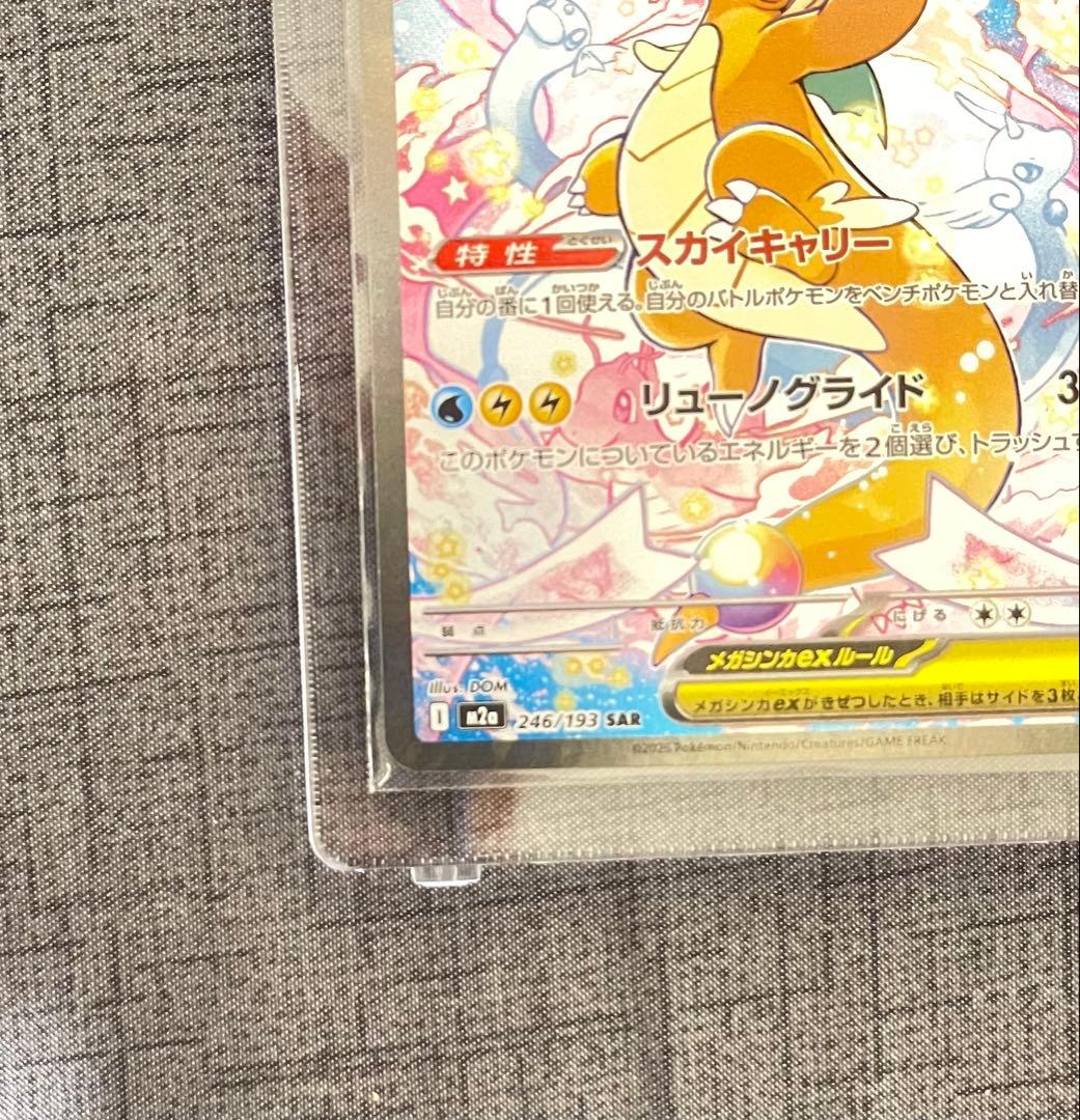 メガカイリューex sarメガドリームex