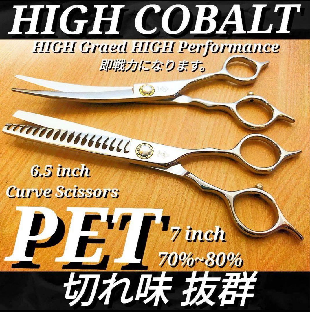 切れ味抜群✨ペットカーブシザー✨ブレンダー✨トリマー✨犬ペット☆。♪✨