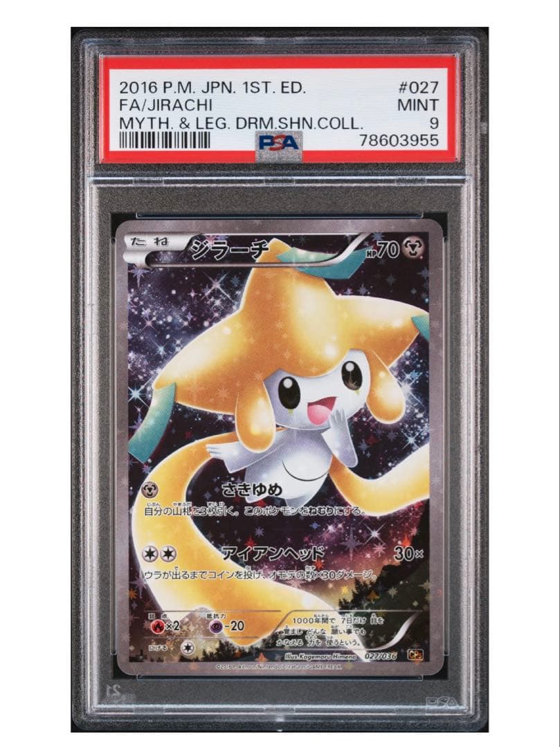 ジラーチ psa9 CP5 幻·伝説ドリームキラコレクション　2枚セット