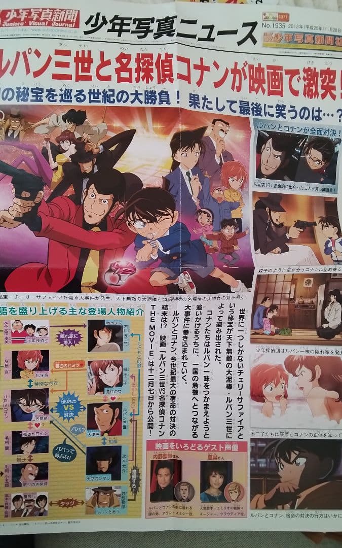劇場版　名探偵コナン　少年写真新聞　レア　希少品　非売品　特大　ポスター　ルパン