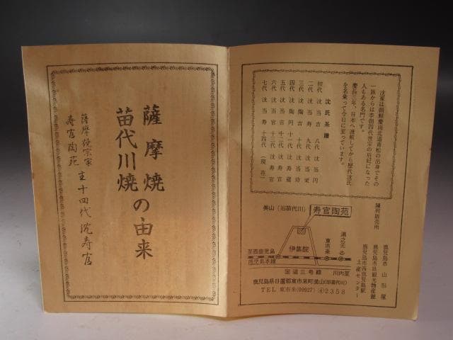 ☆14代　沈壽官　菊梅絵花入　裏千家　十四代　淡々斎の花押がございます☆y568