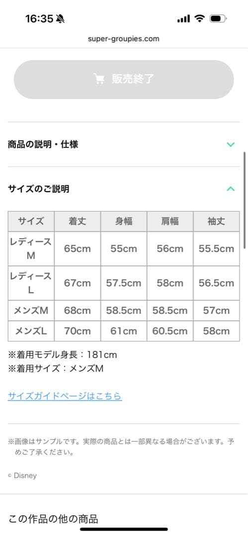 スーパーグルーピーズ／キングダムハーツコラボ／アクア／ジャケット