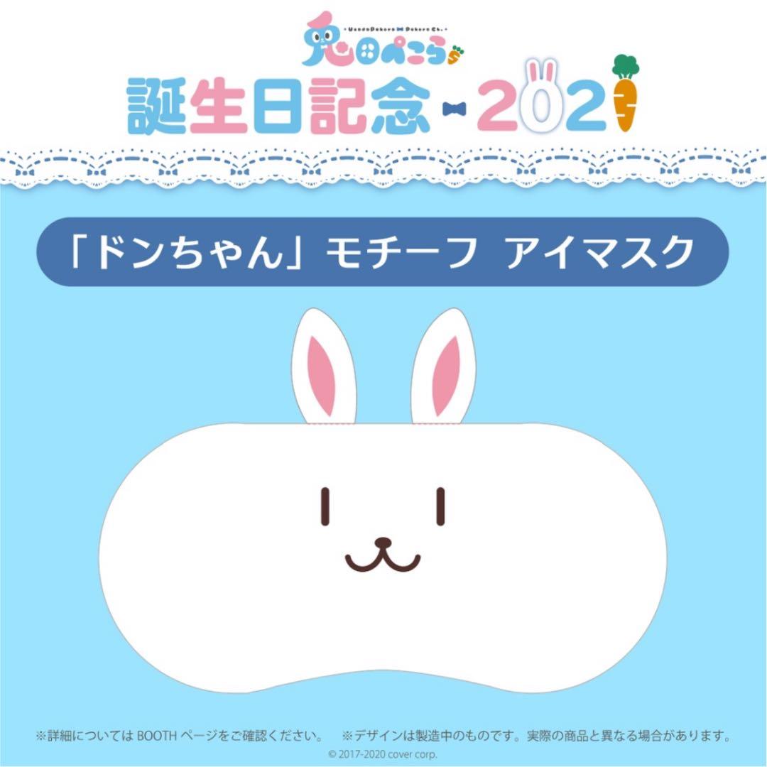 【新品】ホロライブ 3期生 兎田ぺこら 誕生日 記念グッズ 2021 全部セット
