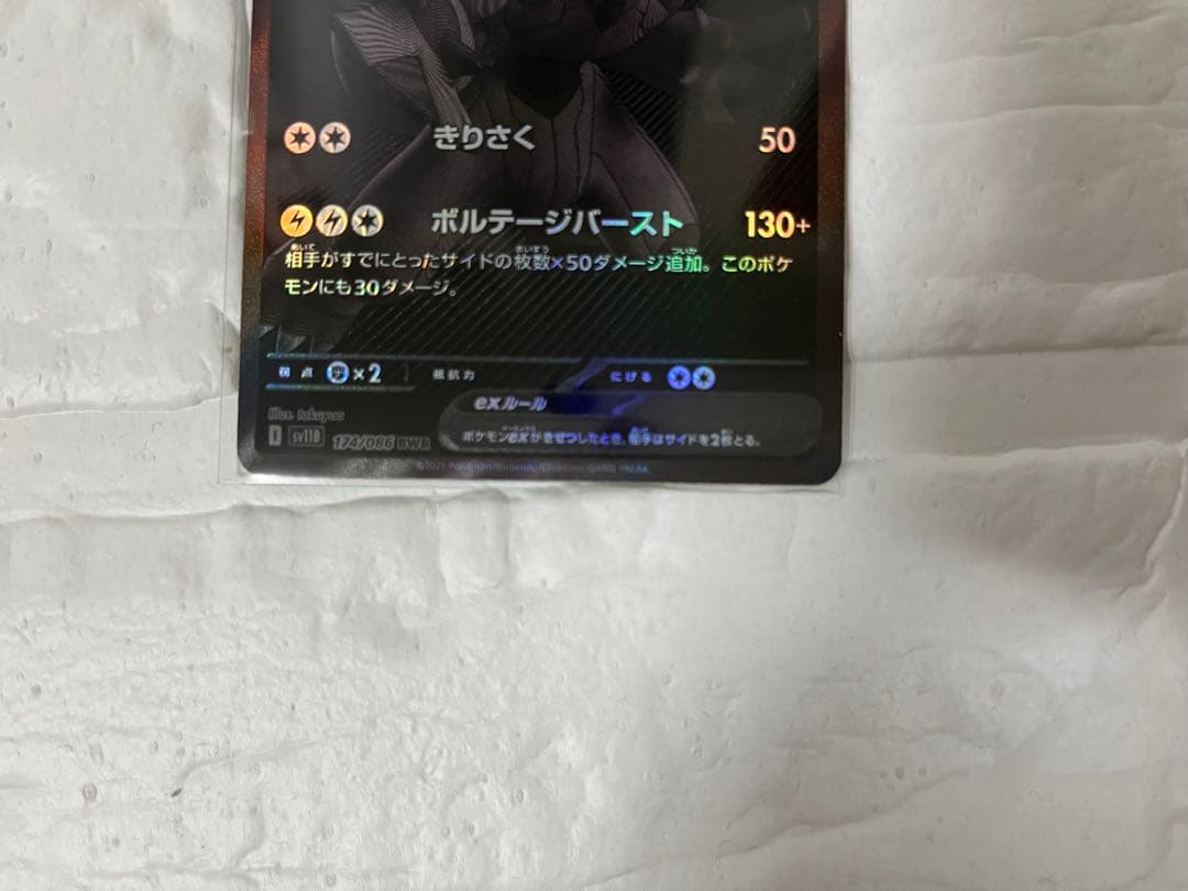 【美品】ゼクロムEX BWR 174/086