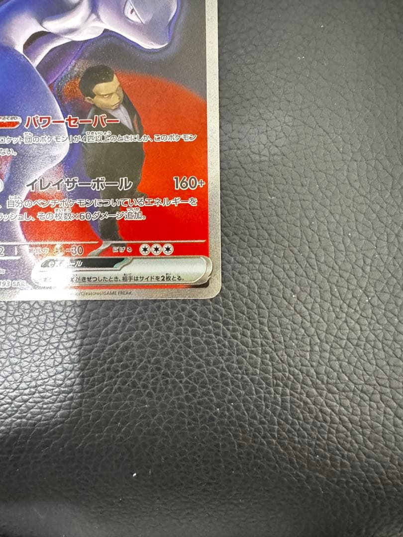 ロケット団のミュウツーex SAR [M2a 237/193](ハイクラスパック