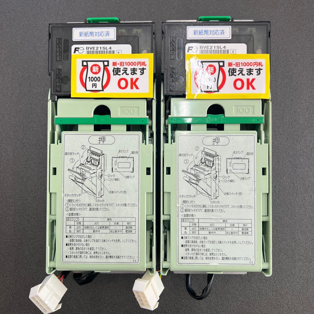 新紙幣対応 富士電機社製 ビルバリ 2個セット 新札