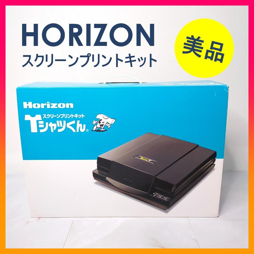 美品 Horizon ホリゾン シルクスクリーンプリントキット Tシャツくん