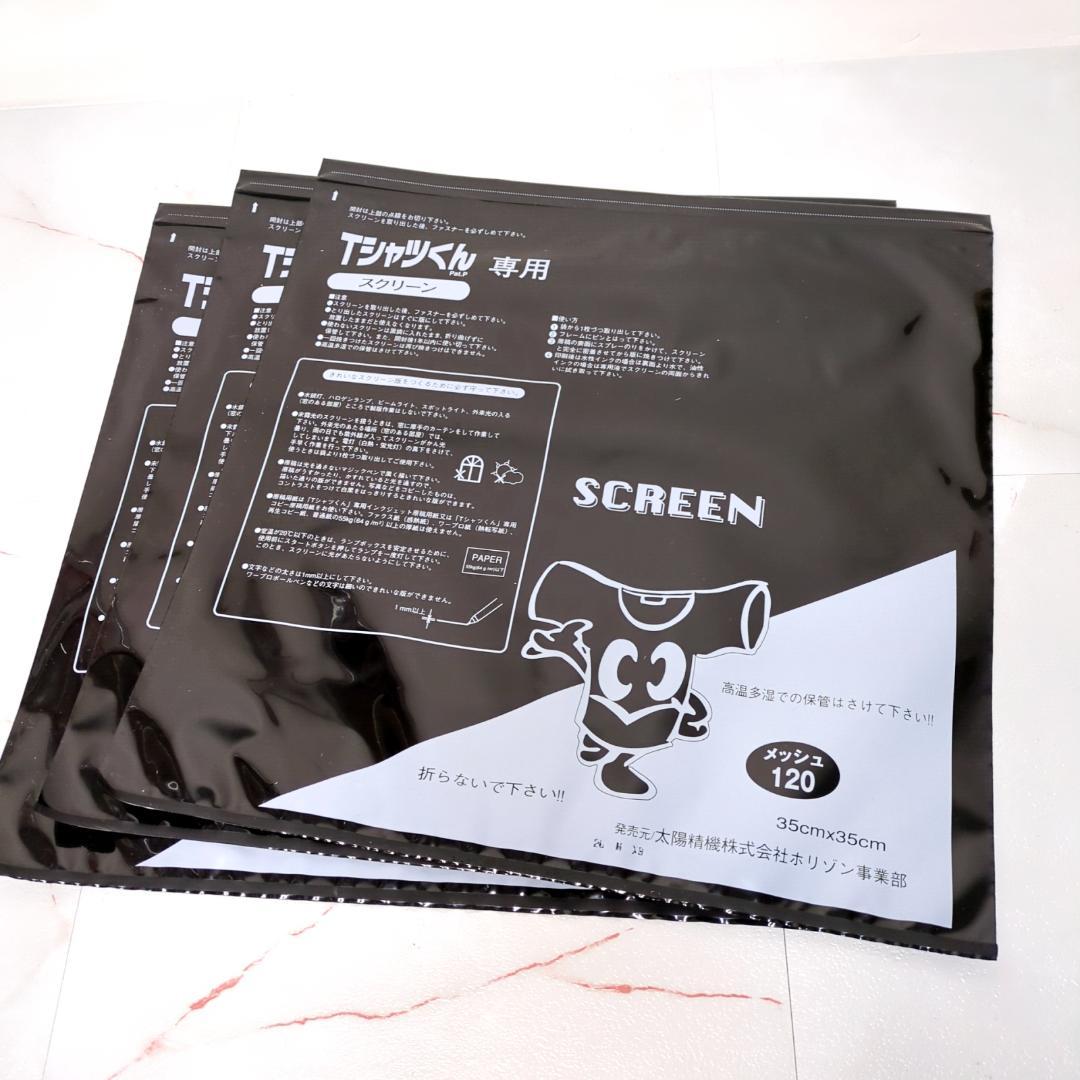 美品 Horizon ホリゾン シルクスクリーンプリントキット Tシャツくん