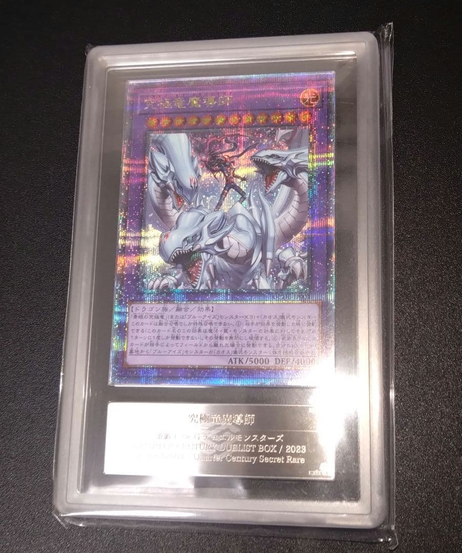 【ARS10】究極竜魔導師　25thシク　クオシク