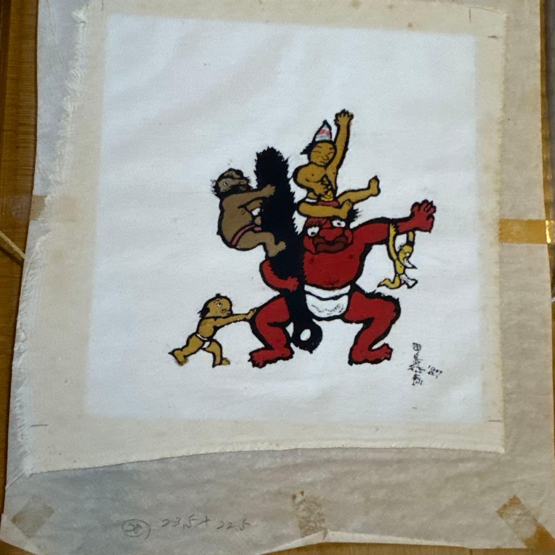 じごくのそうべえ　田島征彦