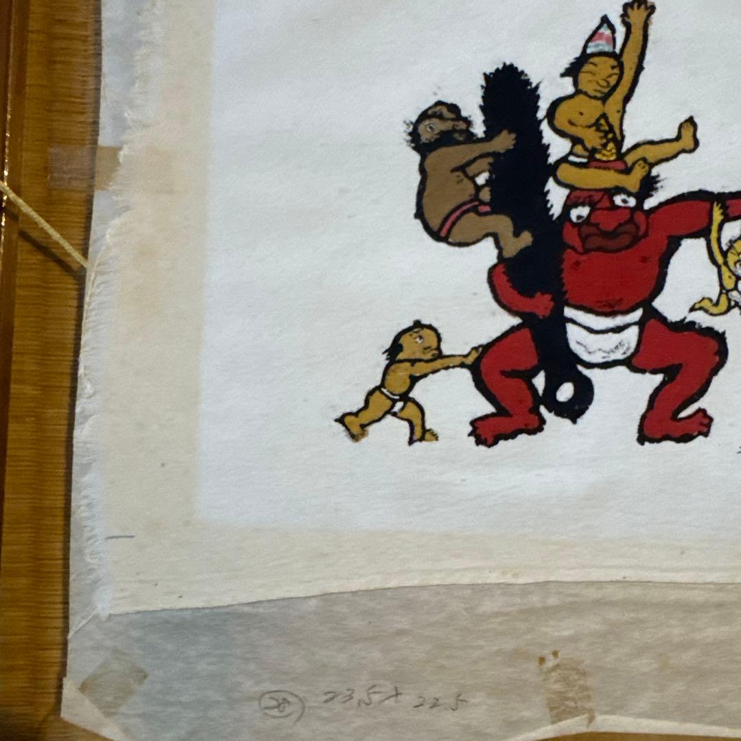 じごくのそうべえ　田島征彦