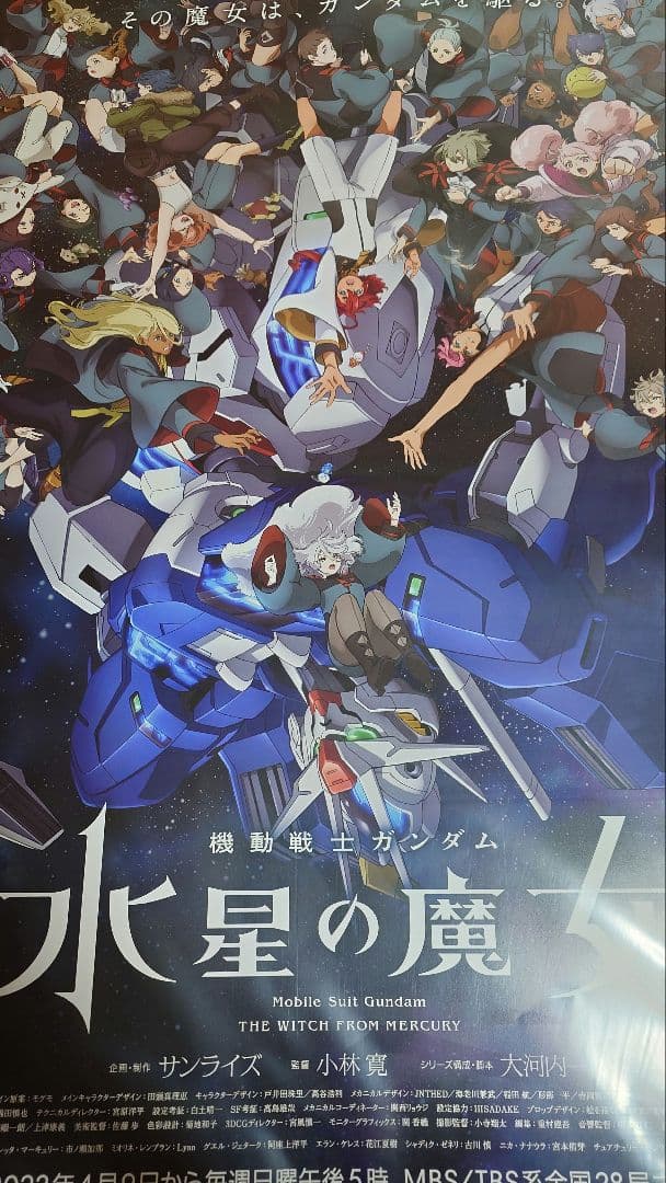 機動戦士ガンダム 水星の魔女 非売品B2ポスター 2種類
