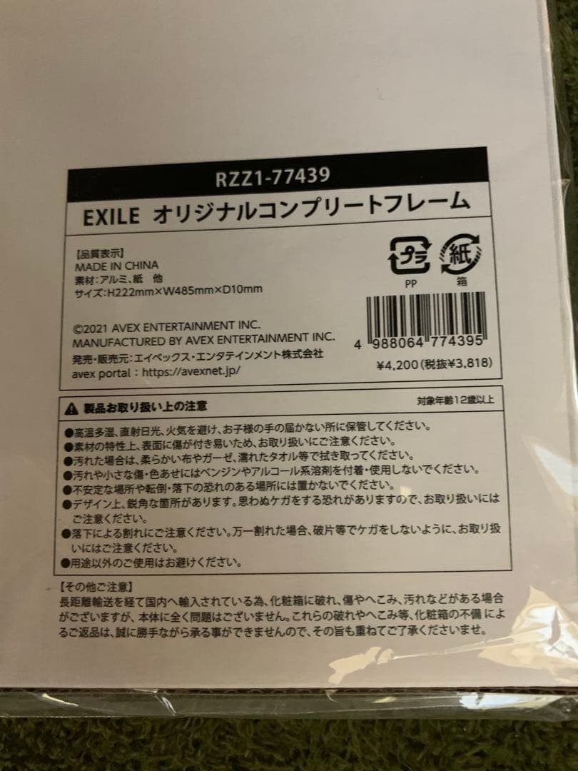 EXILE 20th オリジナルコンプリートフレーム・ムービーカード14種