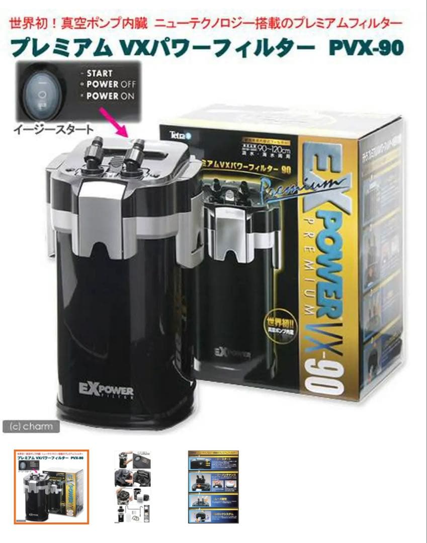 テトラ　VXパワーフィルター PVX-90