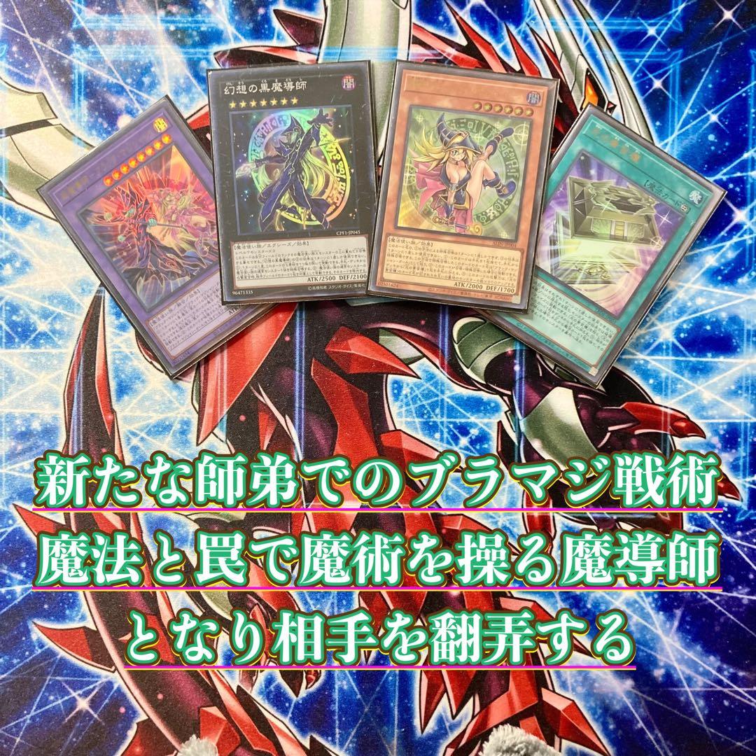 遊戯王 本格構築 【光の黄金櫃ブラマジ】 デッキ＆二重スリーブ