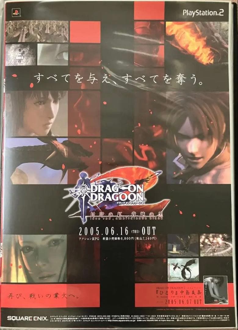希少　ドラッグオンドラグーン ２　DRAG ON DRAGOON　販促ポスター