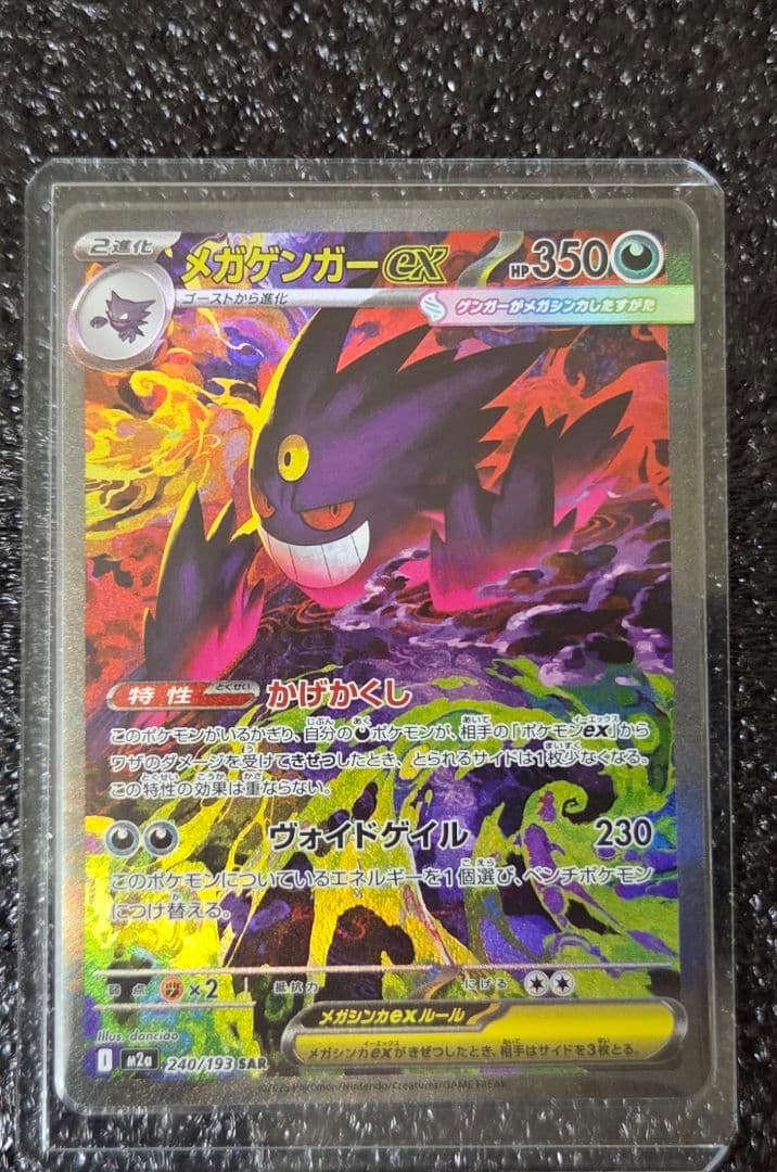 メガゲンガーex sar メガドリームex ポケカ ポケモンカード