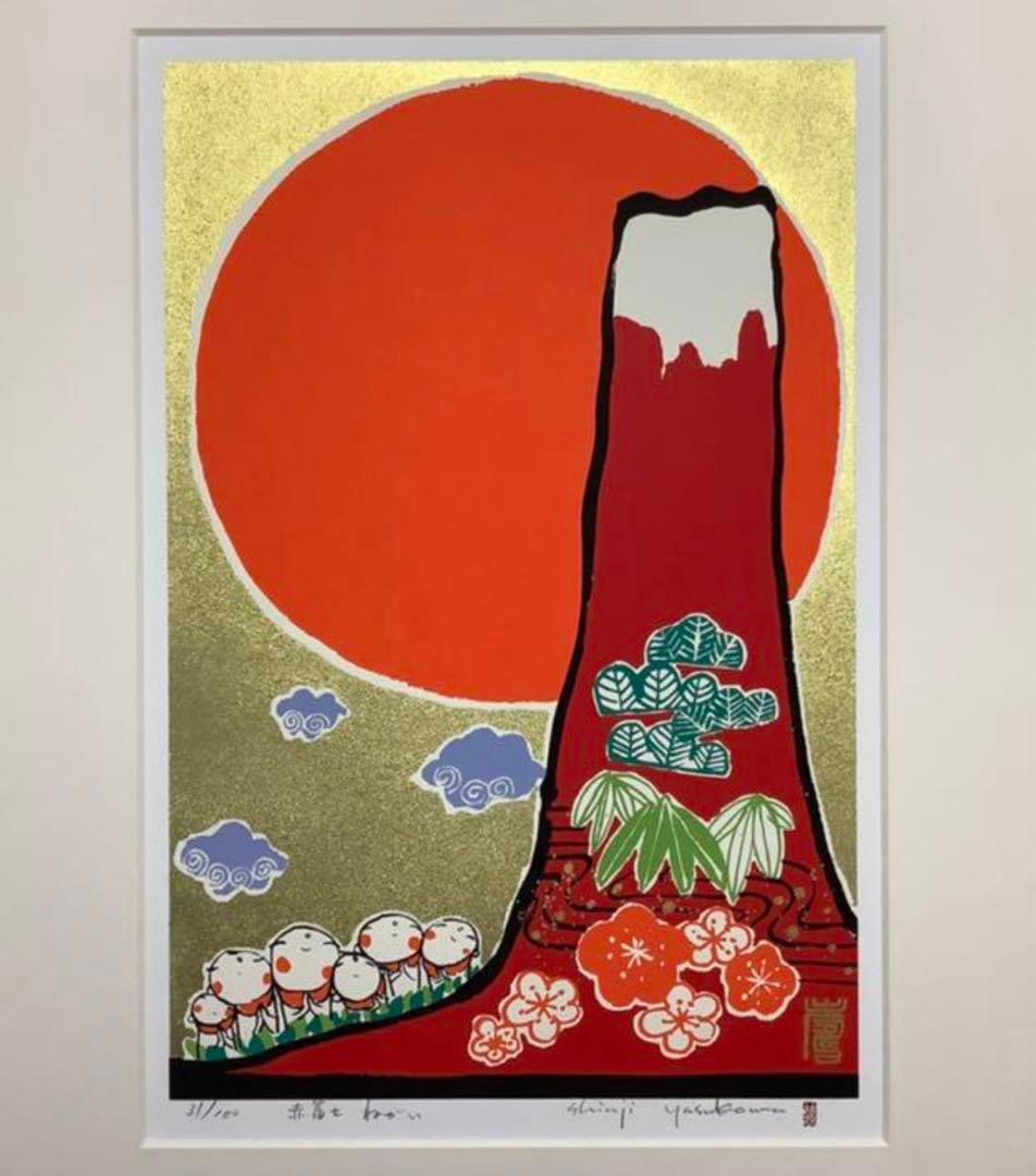 絵画・額縁・版画・安川 眞慈・新品未使用・赤富士ねがい・美術品・インテリア・雑貨