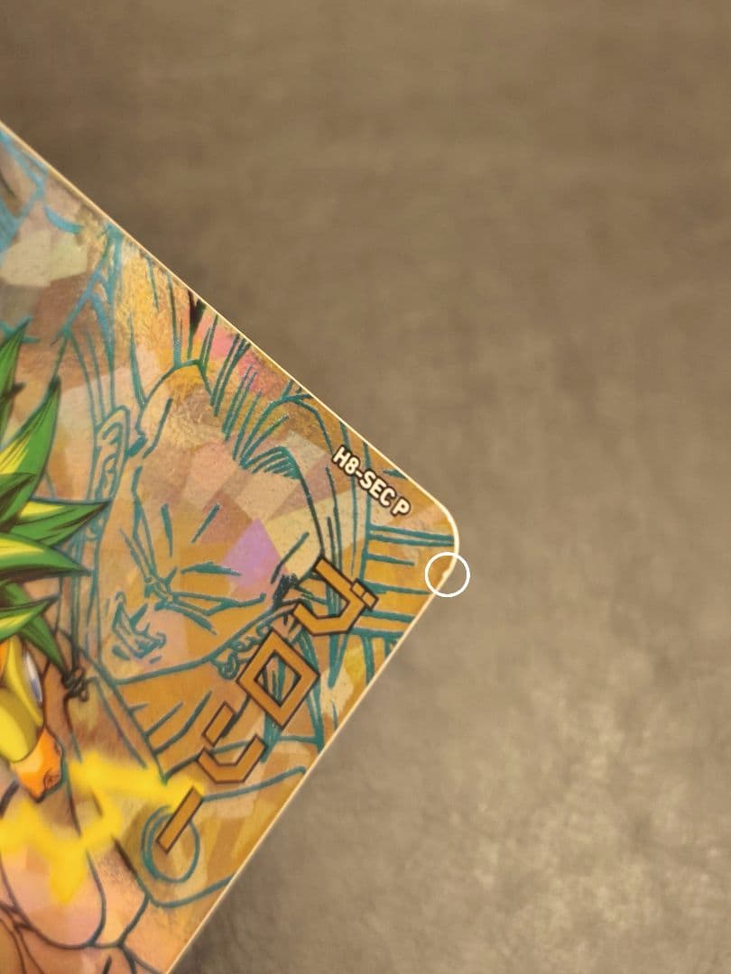 ドラゴンボールヒーローズ h8-SEC P ブロリー メモリアルパック