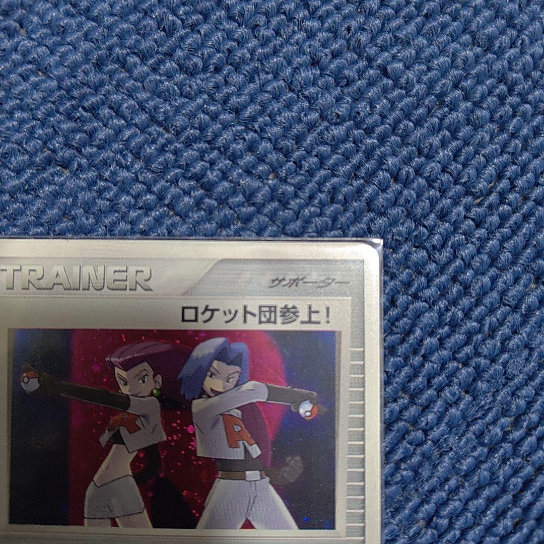 ロケット団参上！　ポイントカード　☆　2004