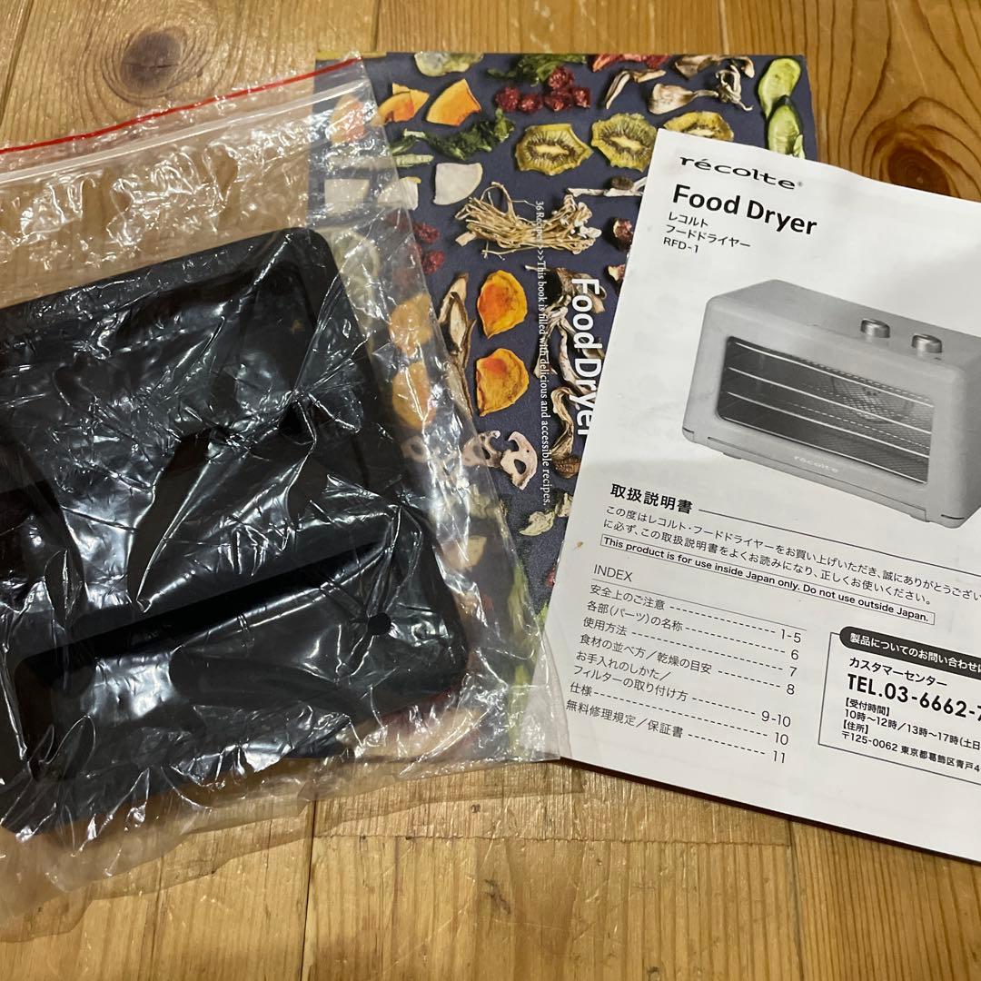 récolte フードドライヤー クリーム色