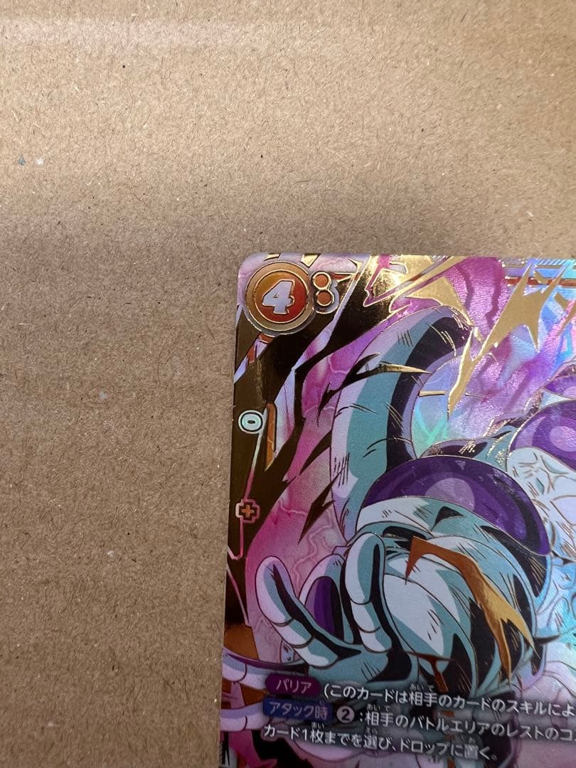 未知なる冒険　FB05-120 SCRスーパーパラレル フリーザ⚠️3\7まで値下