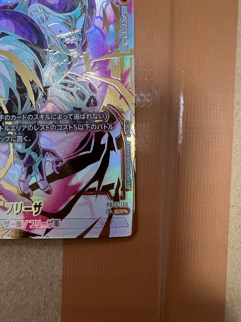 未知なる冒険　FB05-120 SCRスーパーパラレル フリーザ⚠️3\7まで値下