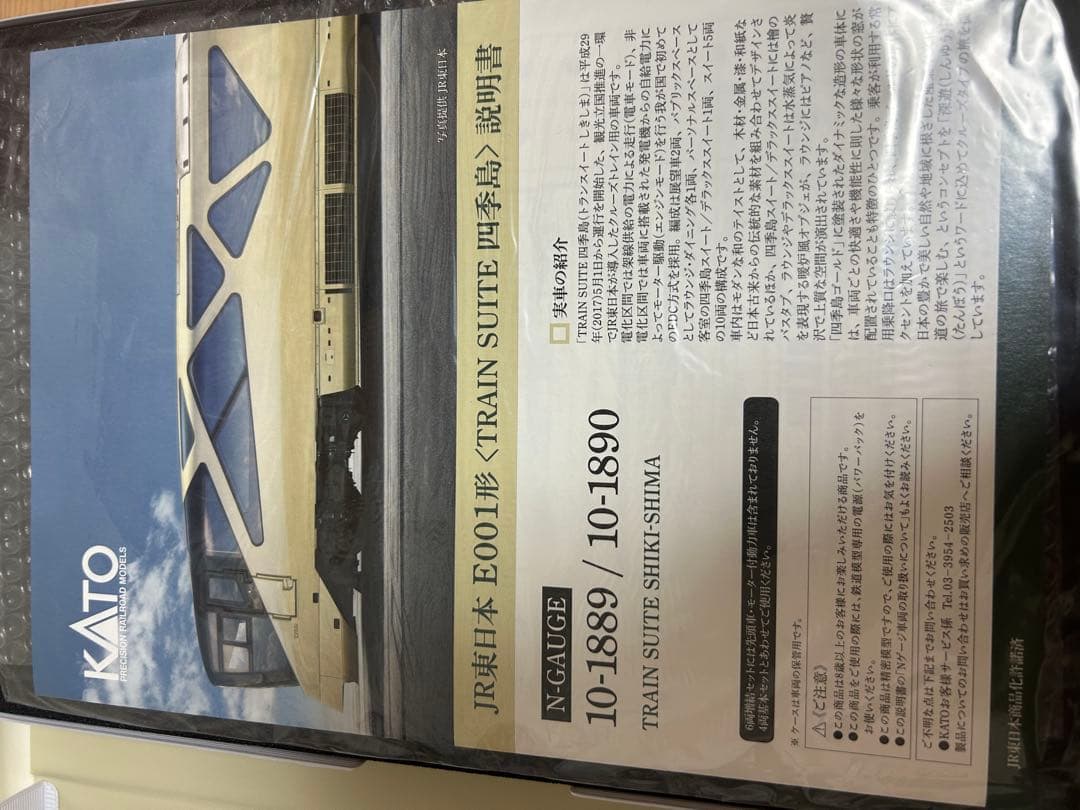 鉄道模型　四季島　KATO 10-1889 10-1890 E001系