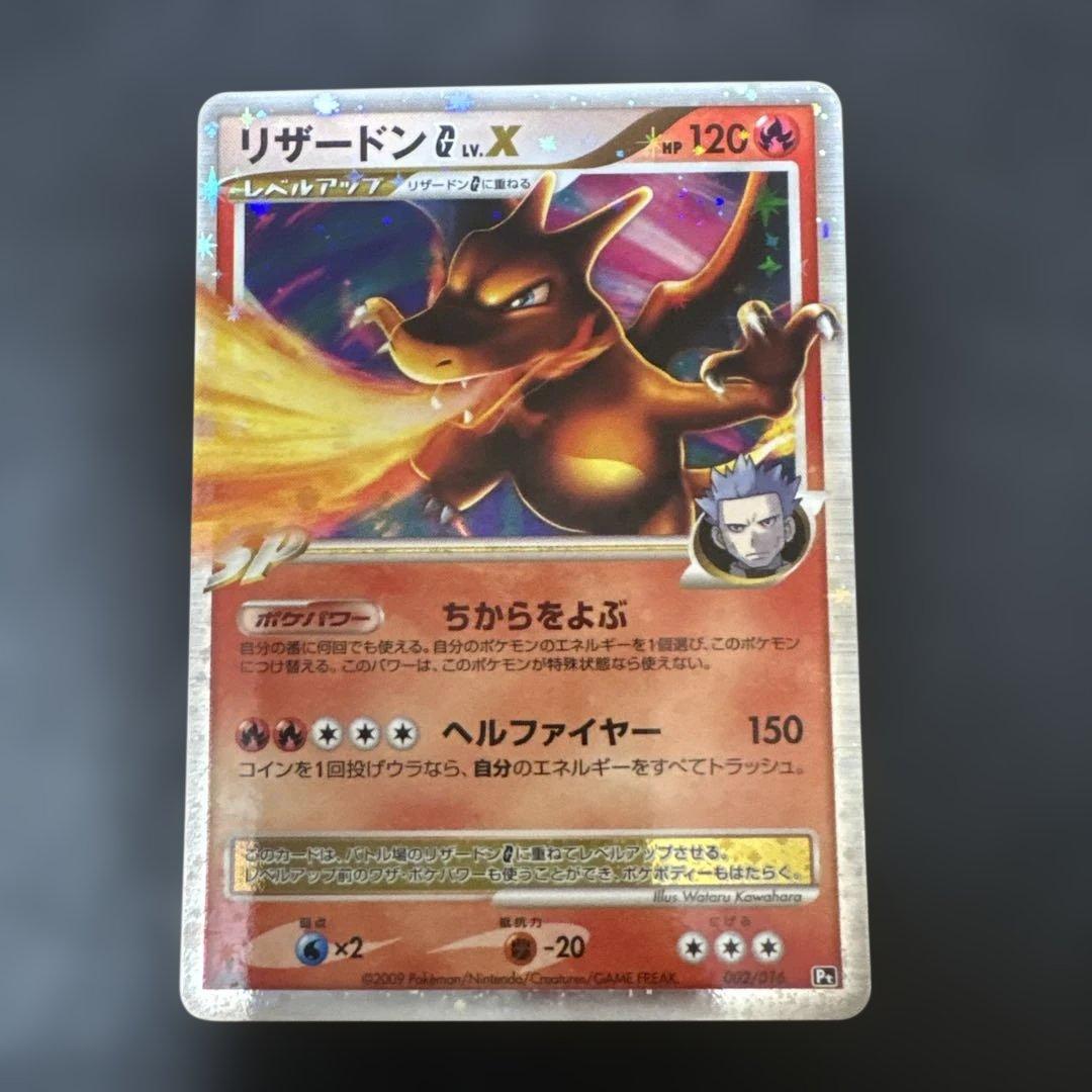 リザードンG LV.X スターターパックSPガブリアスVSリザードン