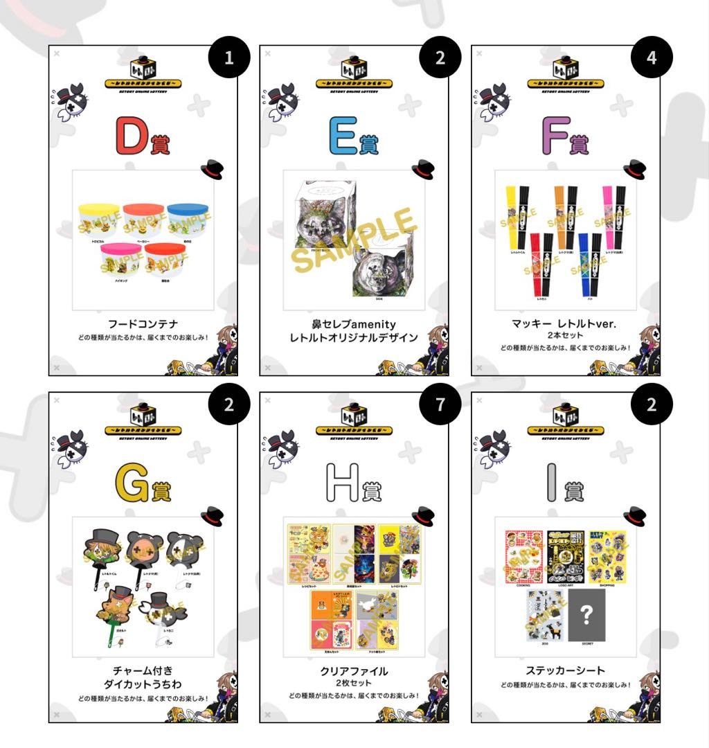 レトルト オンラインガチャ 景品 まとめ売り 未開封 終了ガチャ