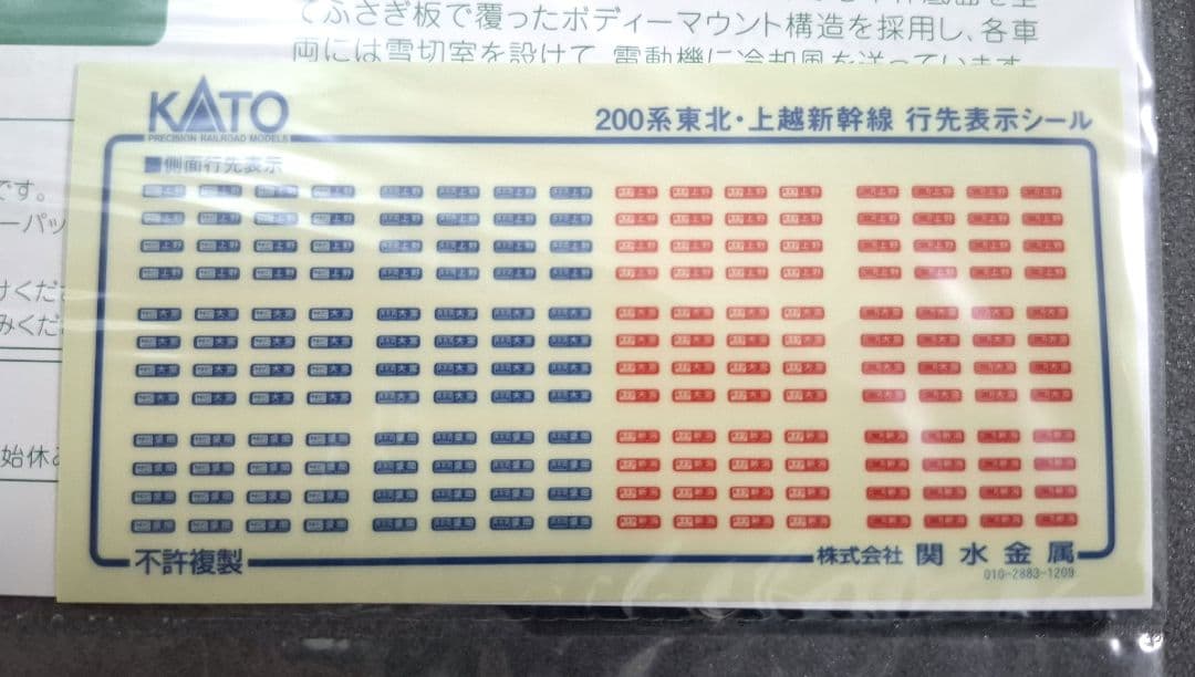 KATO 200系新幹線 Nゲージ セット 10-1156/10-1157
