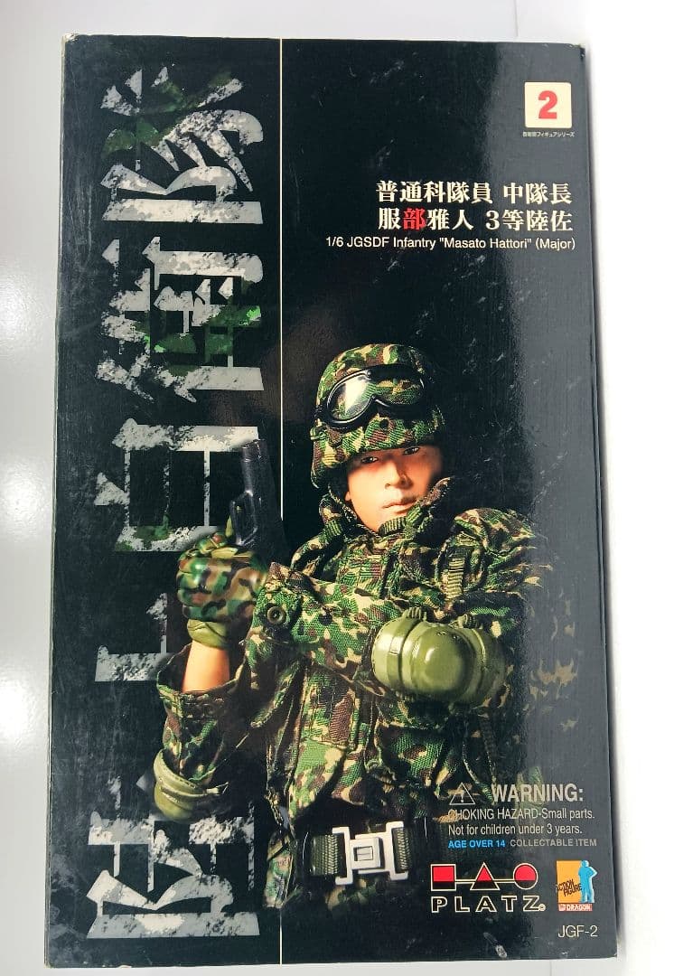 レア 陸上自衛隊 普通科隊員 中隊長 服部雅人 フイギュア