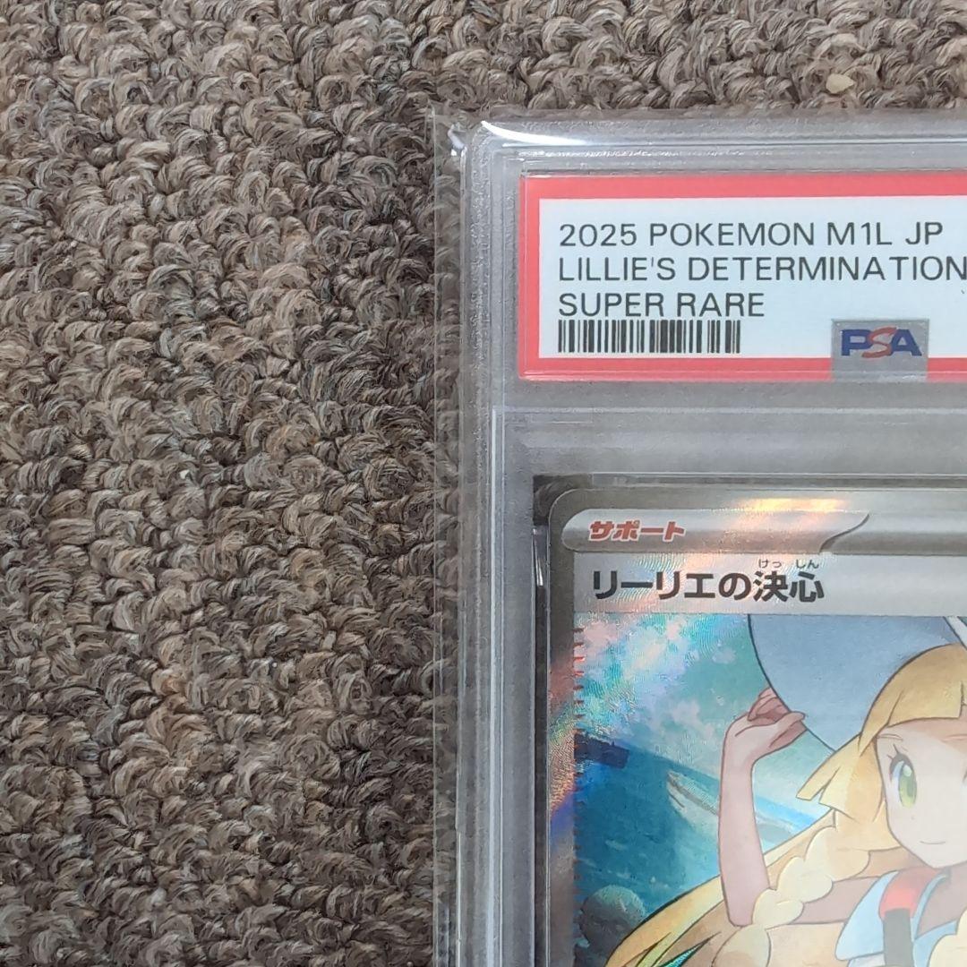 リーリエの決心　sr　　psa10 ポケモンカード