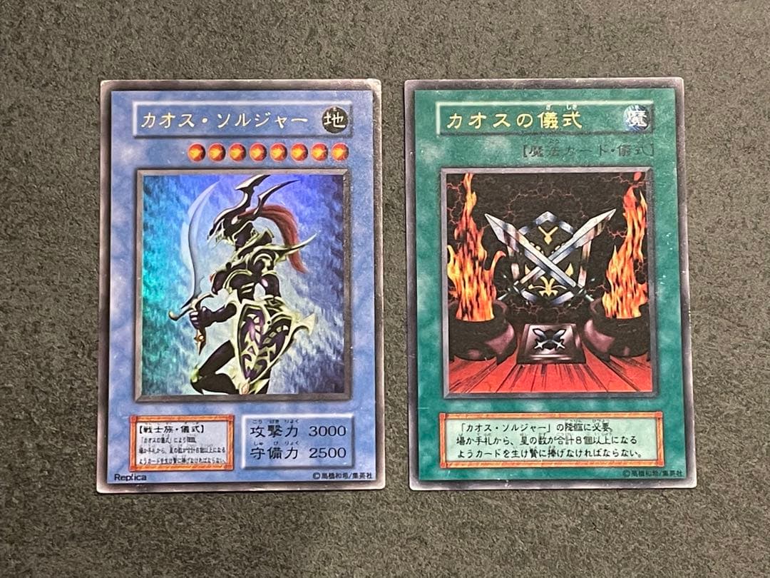 遊戯王　カオスソルジャー　カオスの儀式　ウルトラレア　レプリカ