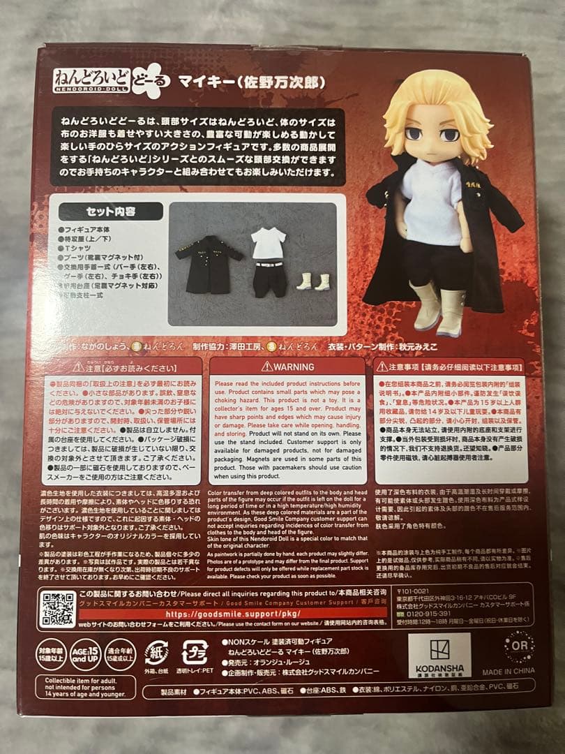 ねんどろいどどーる マイキー（佐野万次郎） 東京リベンジャーズ