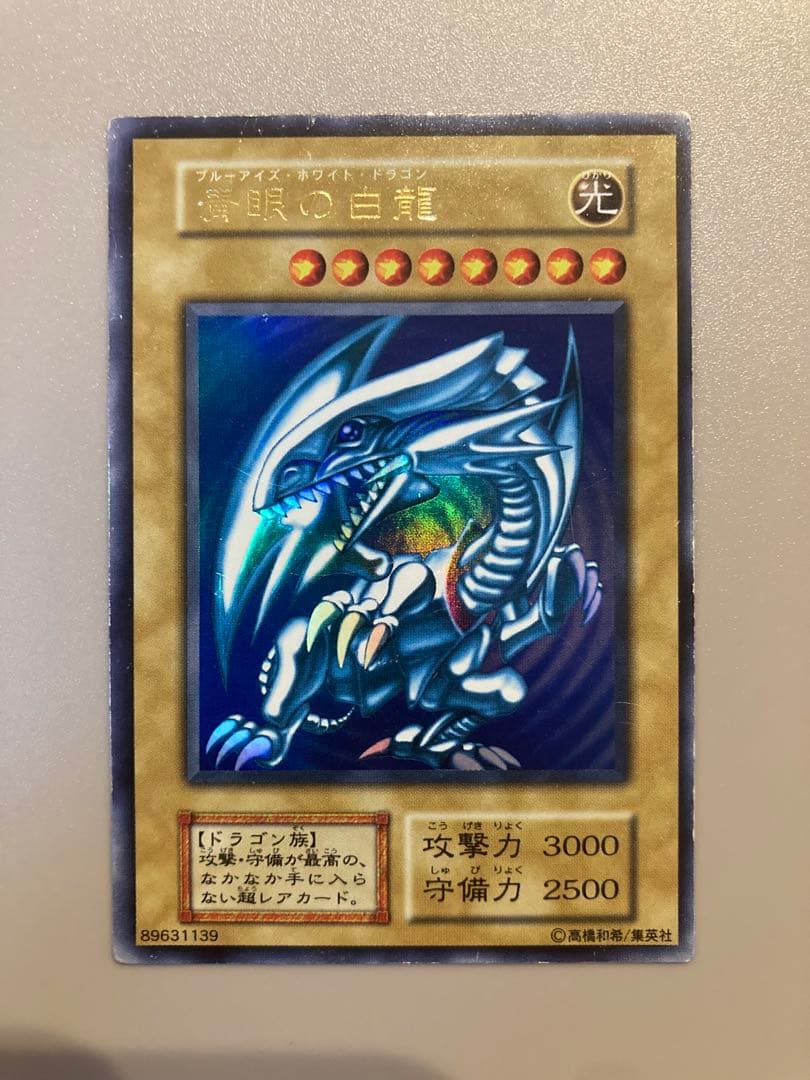 遊戯王 初期 【青眼の白龍】管理No,02