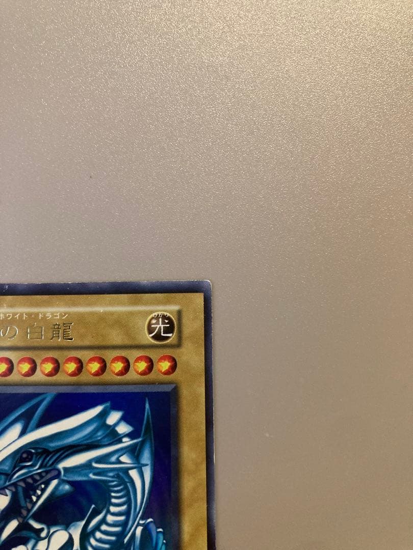 遊戯王 初期 【青眼の白龍】管理No,02