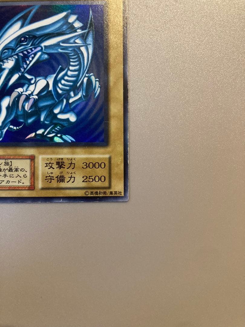 遊戯王 初期 【青眼の白龍】管理No,02