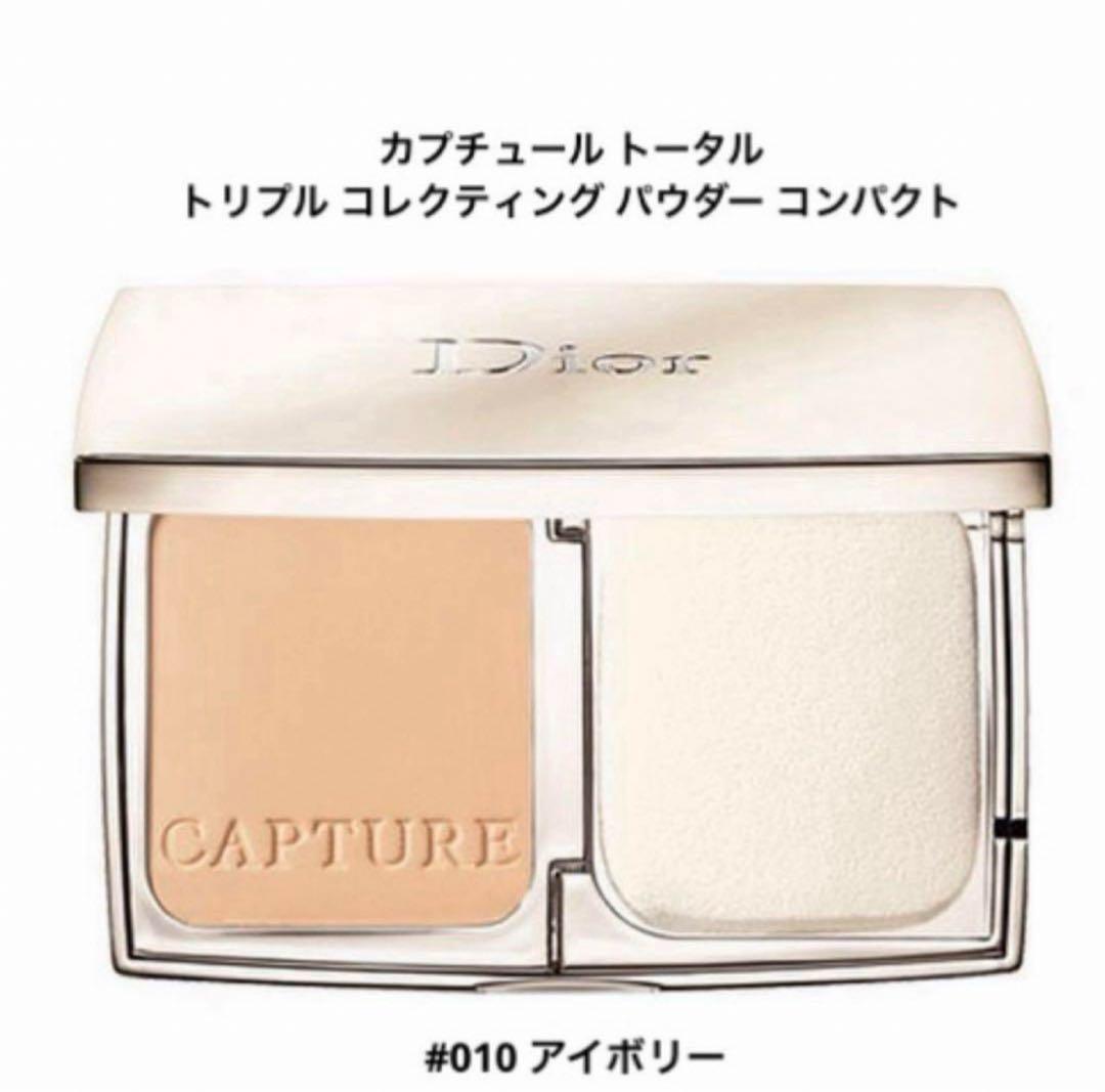 新品☆ カプチュールトータル トリプルコレクティング パウダーコンパクト#010