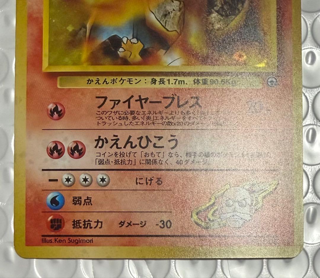 カツラのリザードン 旧裏 ポケモンカード