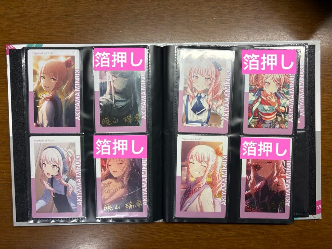 プロセカ エピカ ニーゴ 瑞希 箔押し まとめ売り