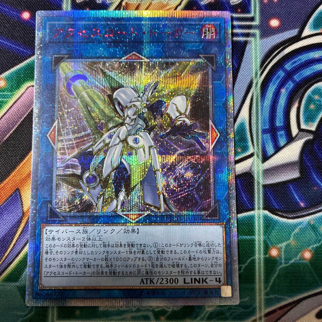 遊戯王 アクセスコードトーカー 20th