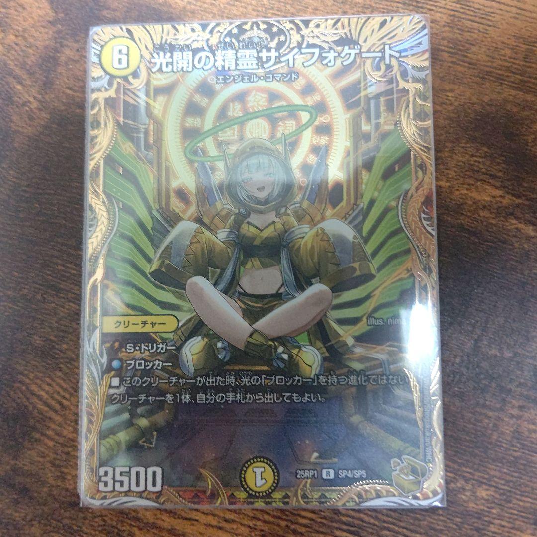 光開の精霊サイフォゲート　金トレ　サイフォゲート