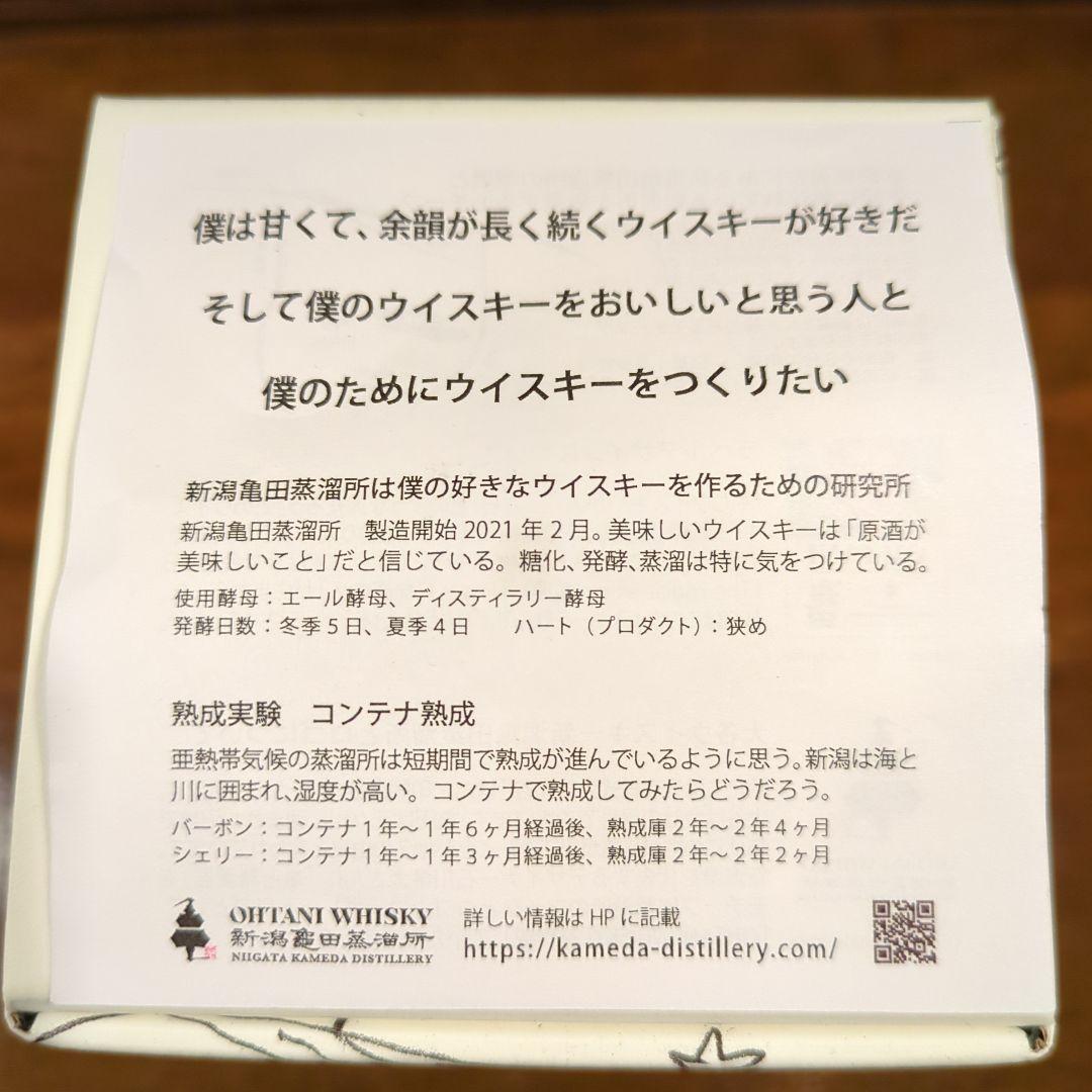 新潟亀田蒸溜所OHTANI WHISKY Zodiac signseries