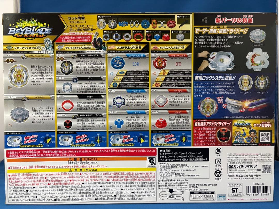 【B-153セット】ベイブレードバーストGT改造セット　ガチンコカスタマイズ