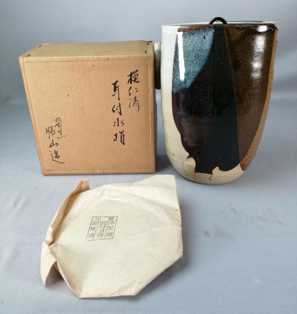 【茶道具】萬古焼　仁清写耳付水指　水指396