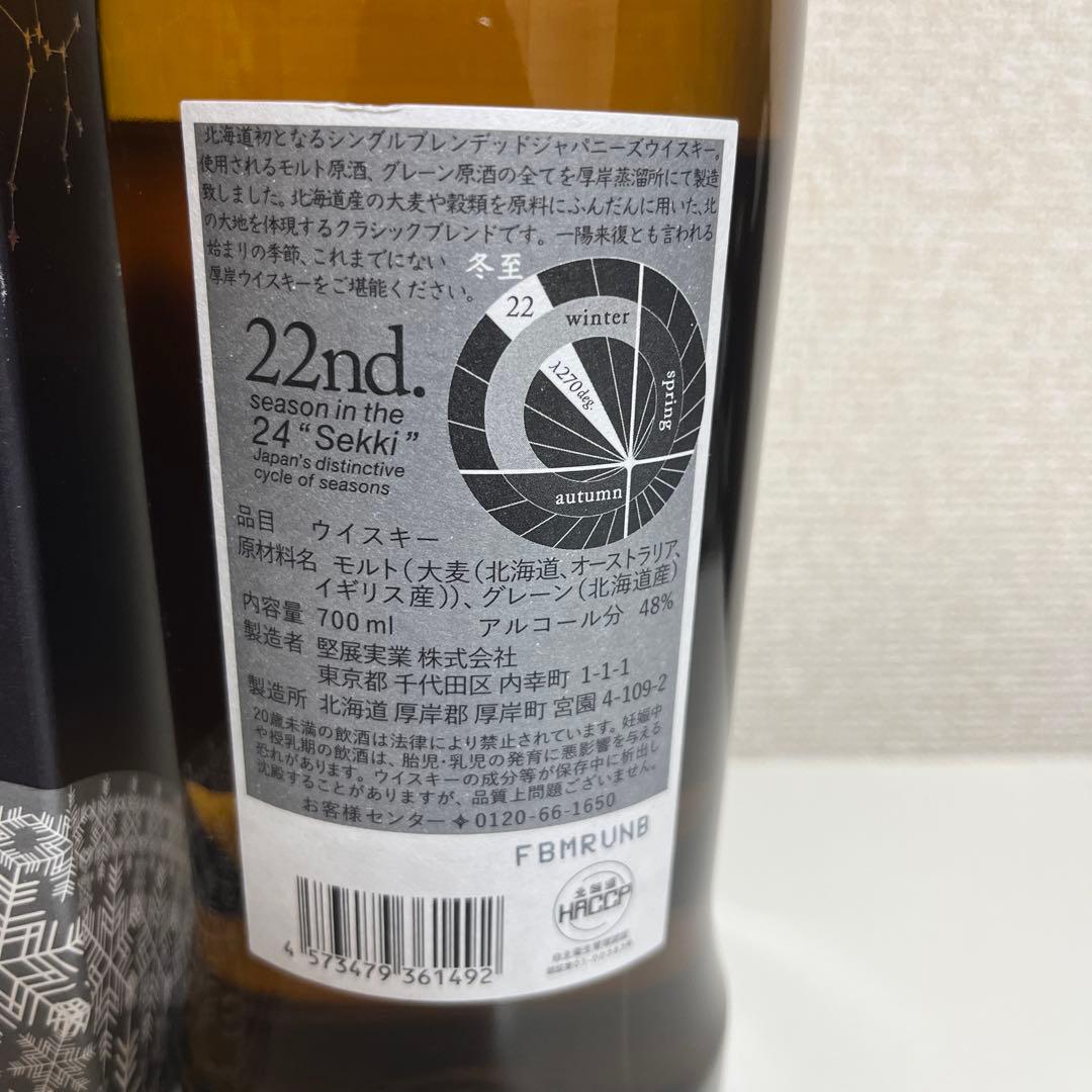 【新品未開封】厚岸ウイスキー　冬至