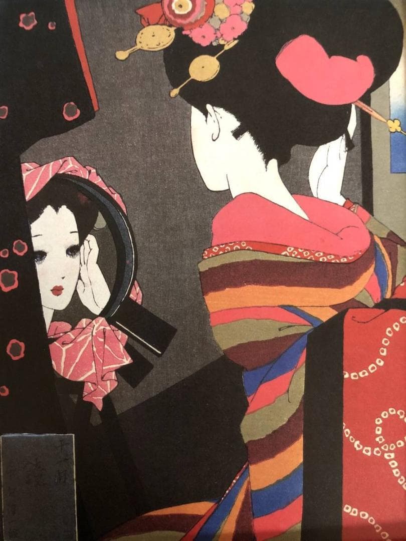 昭和レトロ、中原淳一、【娘十二ヶ月 十一月鏡】、年代物・希少な画集画